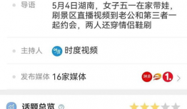 女子刷短视频刷到老公和小三约会,女子目睹老公出轨小三约会现场”